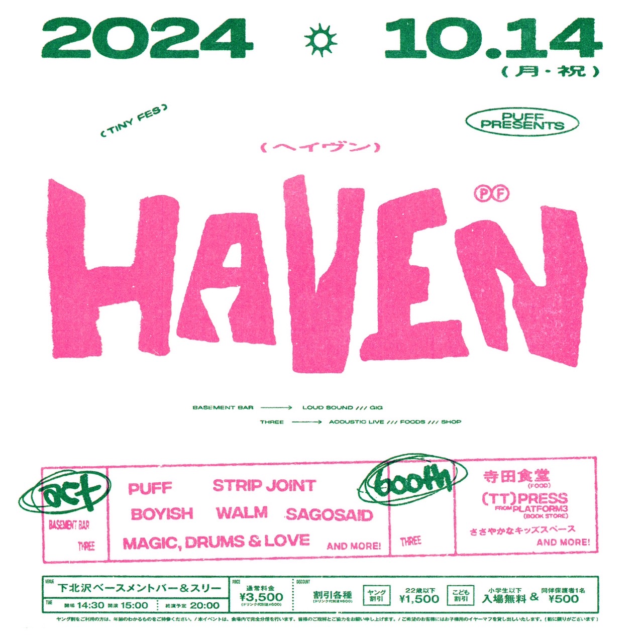 Puff presents 2会場往来イベント“HAVEN”